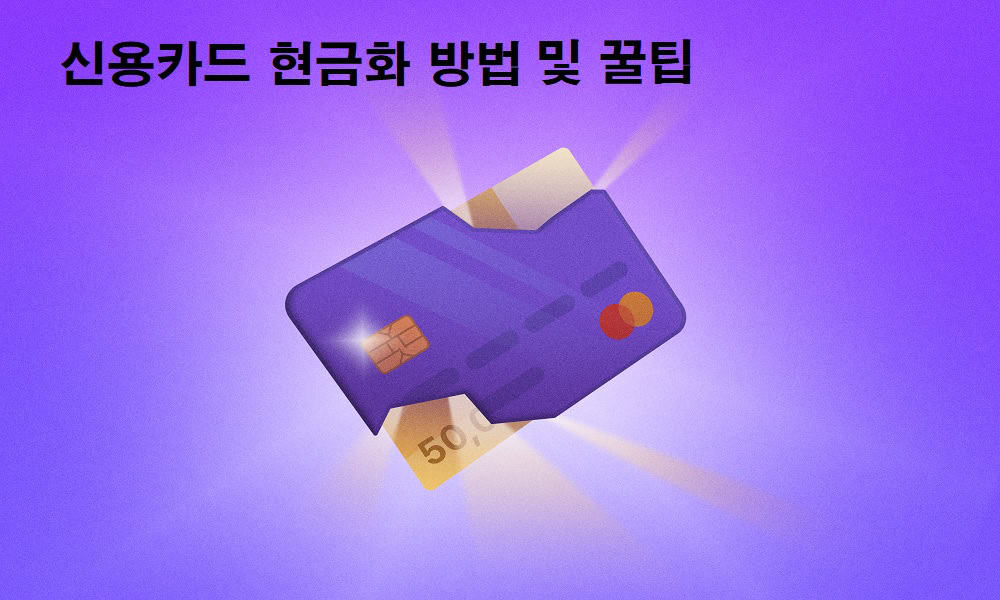 신용카드-현금화-특성이미지-토토사이트웹